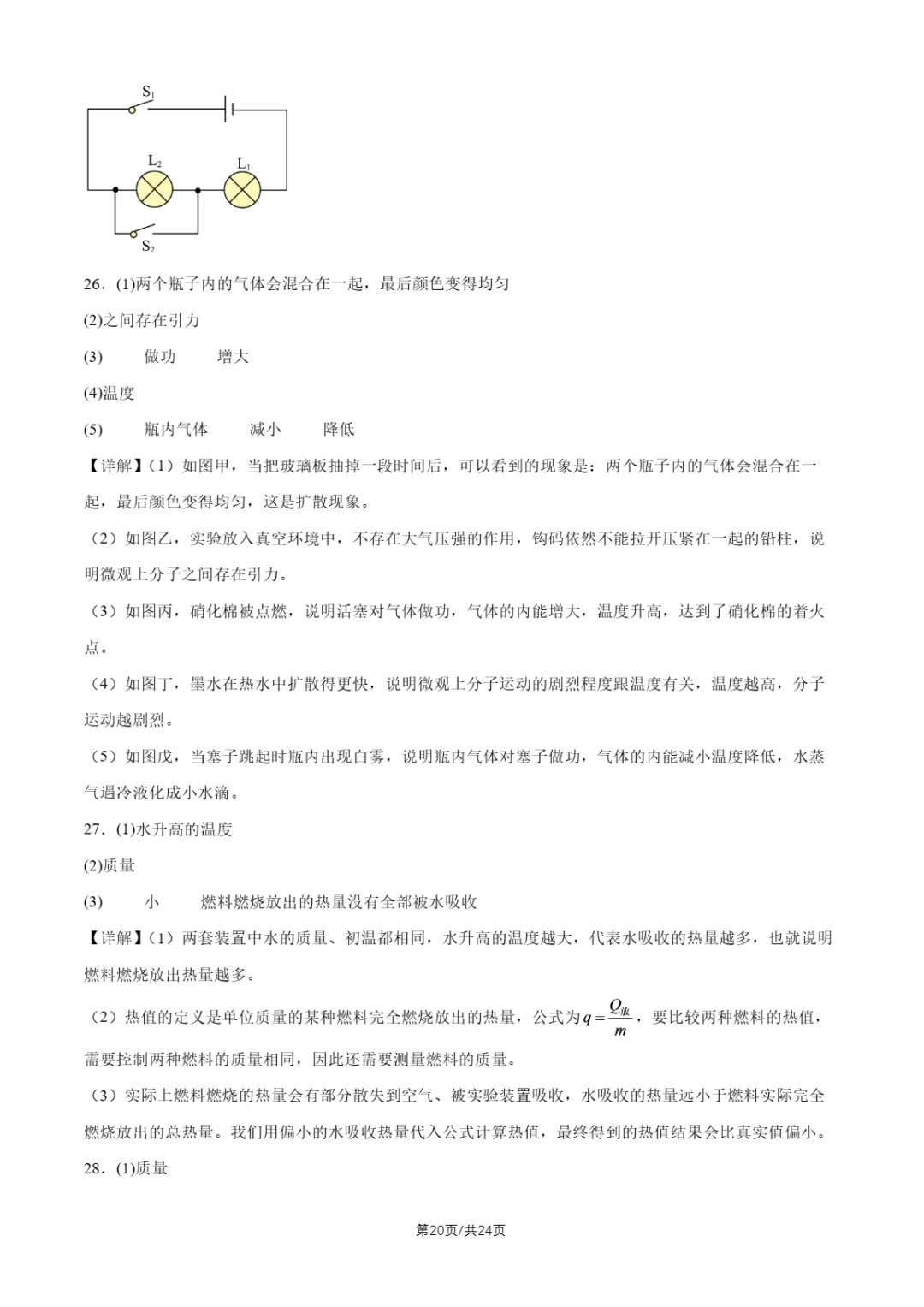 2026年北京四中、十四中初三10月月考物理试题及答案-第23张图片-四季读书网 2026年北京四中、十四中初三10月月考物理试题及答案-第23张图片-四季读书网