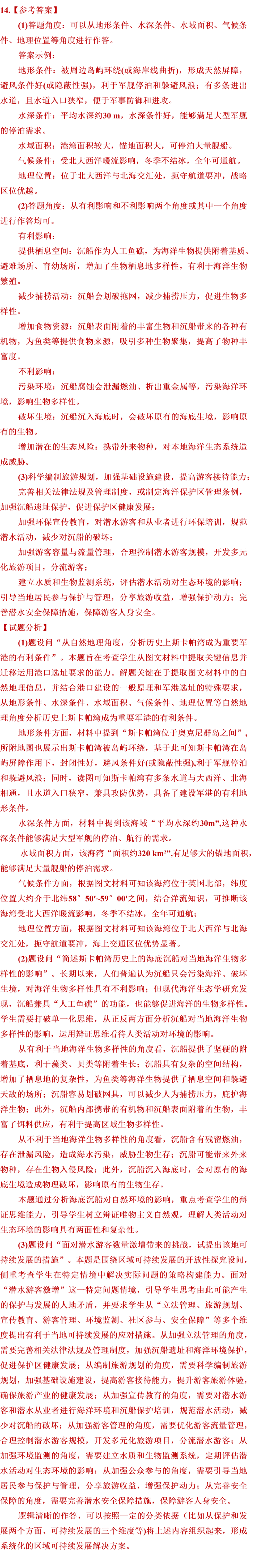 2026年江西高考地理真题官方答案及解析-第14张图片-四季读书网