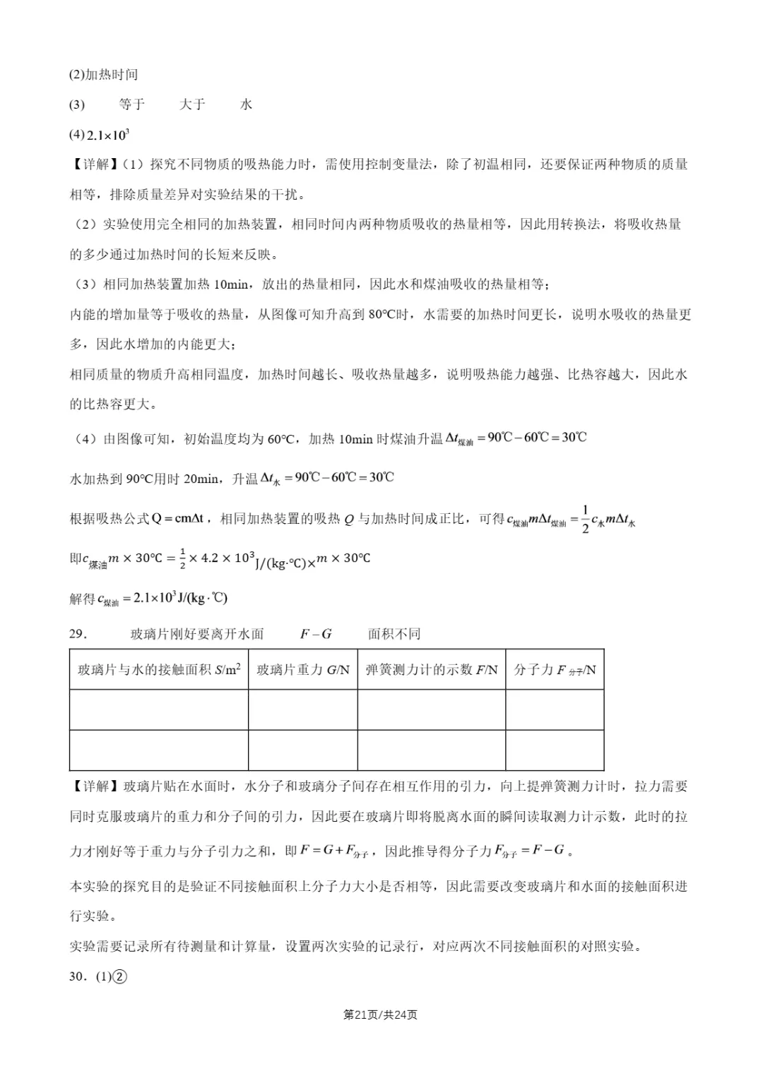 2026年北京四中、十四中初三10月月考物理试题及答案-第24张图片-四季读书网 2026年北京四中、十四中初三10月月考物理试题及答案-第24张图片-四季读书网