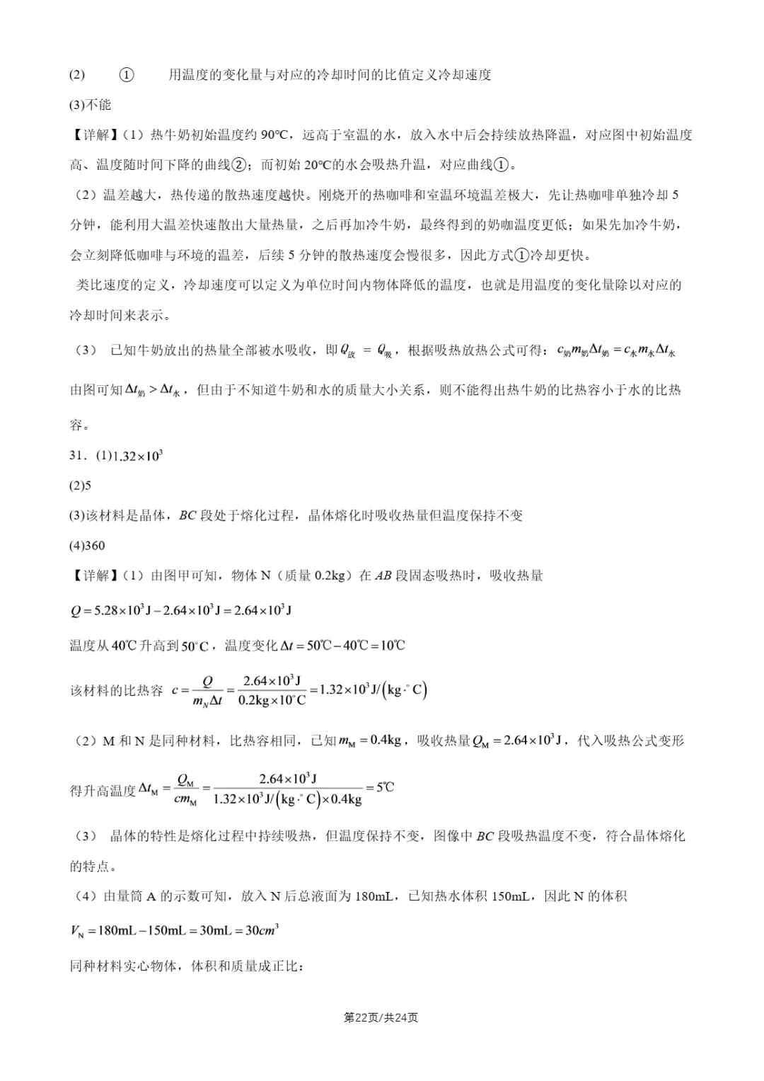 2026年北京四中、十四中初三10月月考物理试题及答案-第25张图片-四季读书网 2026年北京四中、十四中初三10月月考物理试题及答案-第25张图片-四季读书网