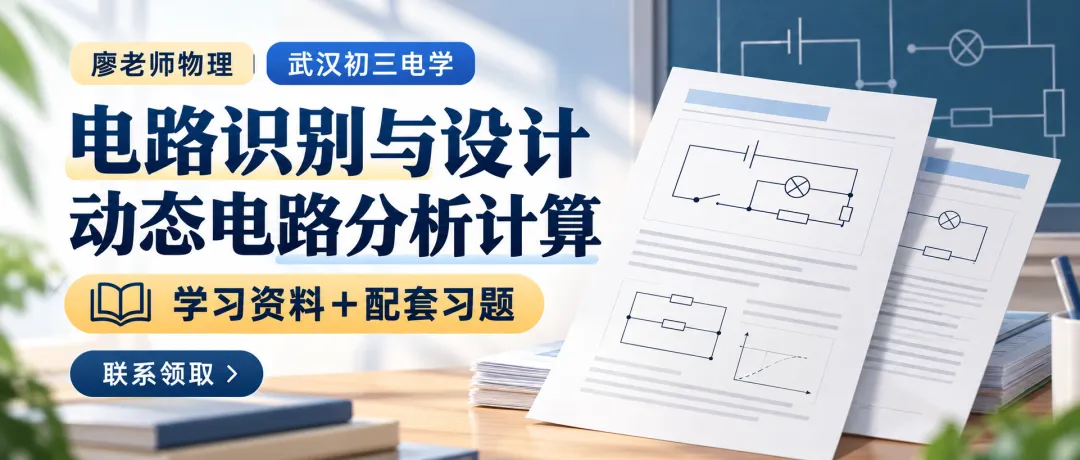武汉初三电学总做错,先检查电路识别和动态分析这两步-第1张图片-四季读书网 武汉初三电学总做错,先检查电路识别和动态分析这两步-第1张图片-四季读书网