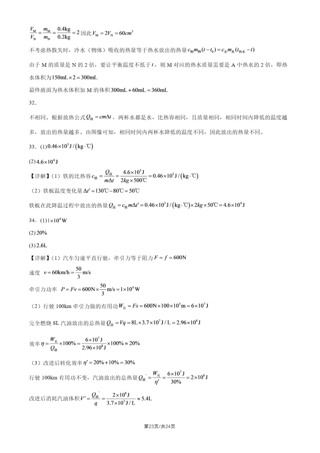 2026年北京四中、十四中初三10月月考物理试题及答案-第26张图片-四季读书网 2026年北京四中、十四中初三10月月考物理试题及答案-第26张图片-四季读书网