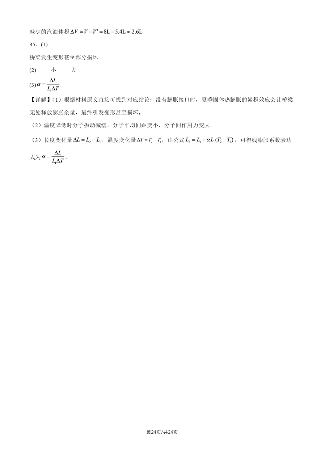 2026年北京四中、十四中初三10月月考物理试题及答案-第27张图片-四季读书网 2026年北京四中、十四中初三10月月考物理试题及答案-第27张图片-四季读书网