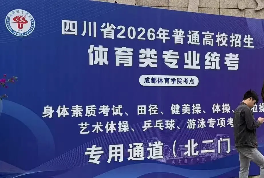 四川高考报名即将开始,现在换体育专项有必要吗?-第1张图片-四季读书网 四川高考报名即将开始,现在换体育专项有必要吗?-第1张图片-四季读书网