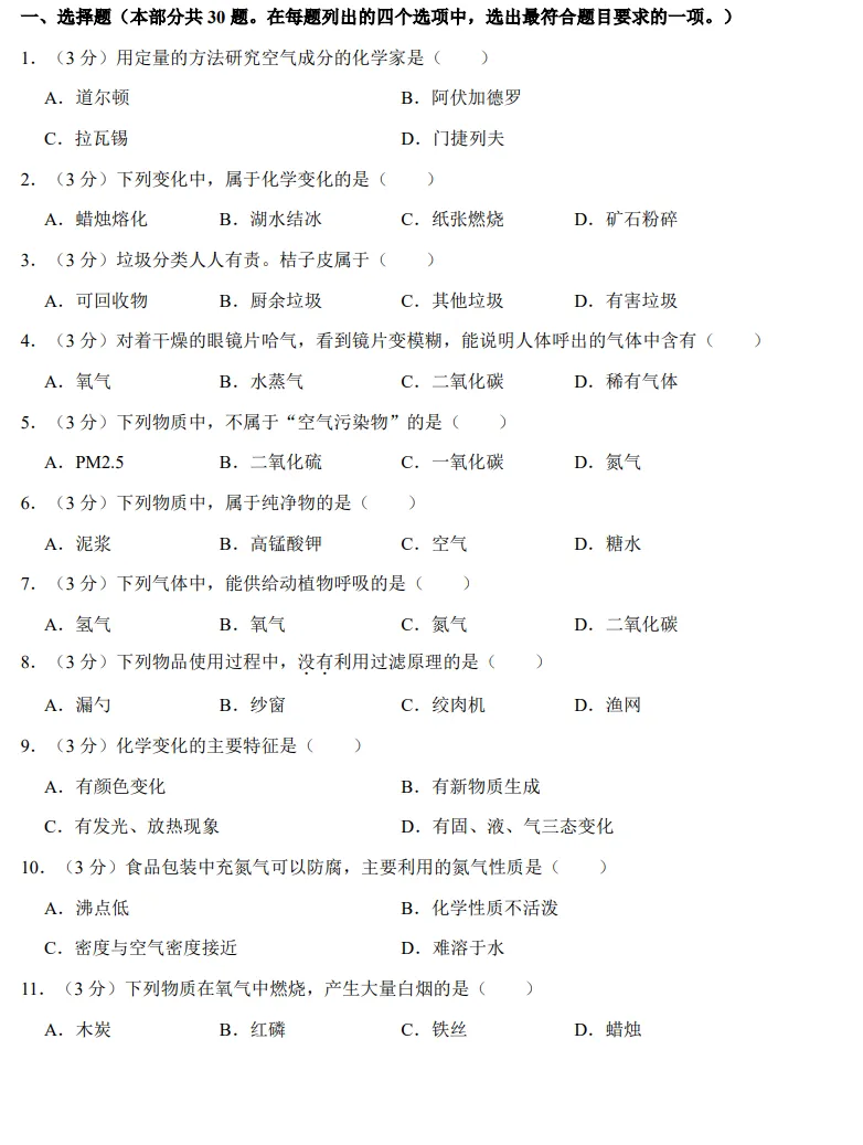 九上化学期中真题-第1张图片-四季读书网