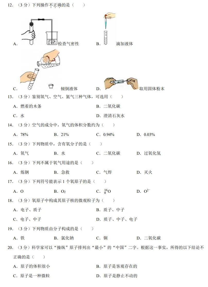 九上化学期中真题-第2张图片-四季读书网