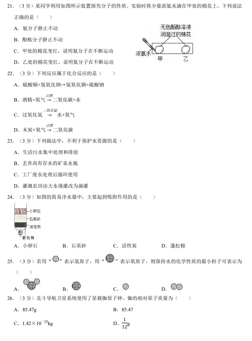 九上化学期中真题-第3张图片-四季读书网