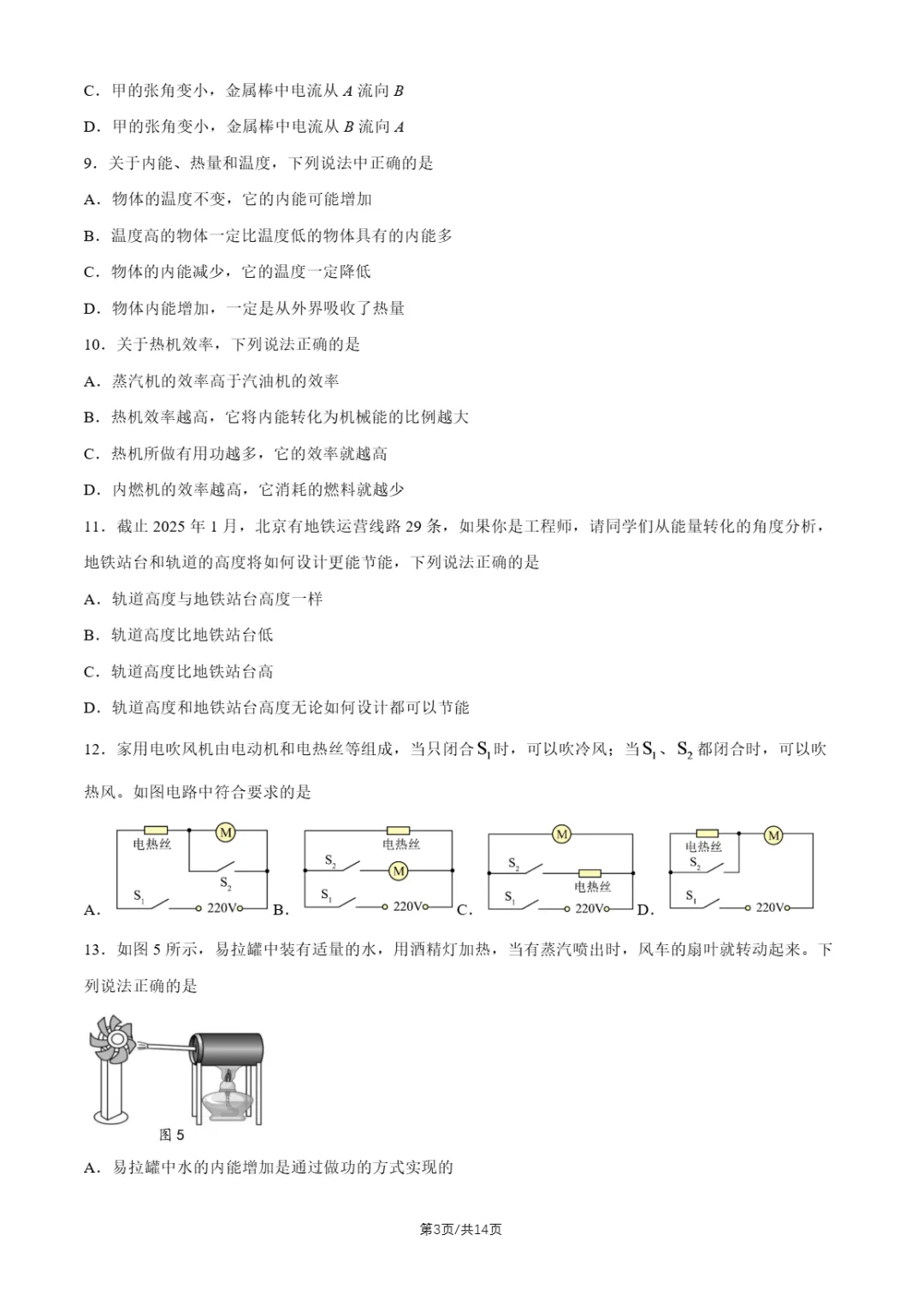 2026年北京四中、十四中初三10月月考物理试题及答案-第30张图片-四季读书网 2026年北京四中、十四中初三10月月考物理试题及答案-第30张图片-四季读书网