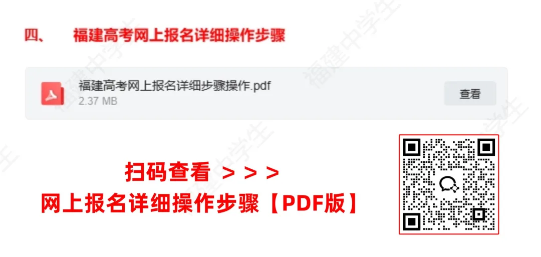 2027福建高考报名流程→-第5张图片-四季读书网 2027福建高考报名流程→-第5张图片-四季读书网