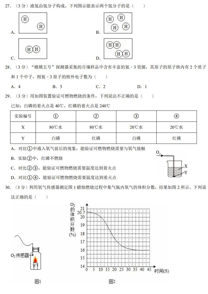 九上化学期中真题-第4张图片-四季读书网