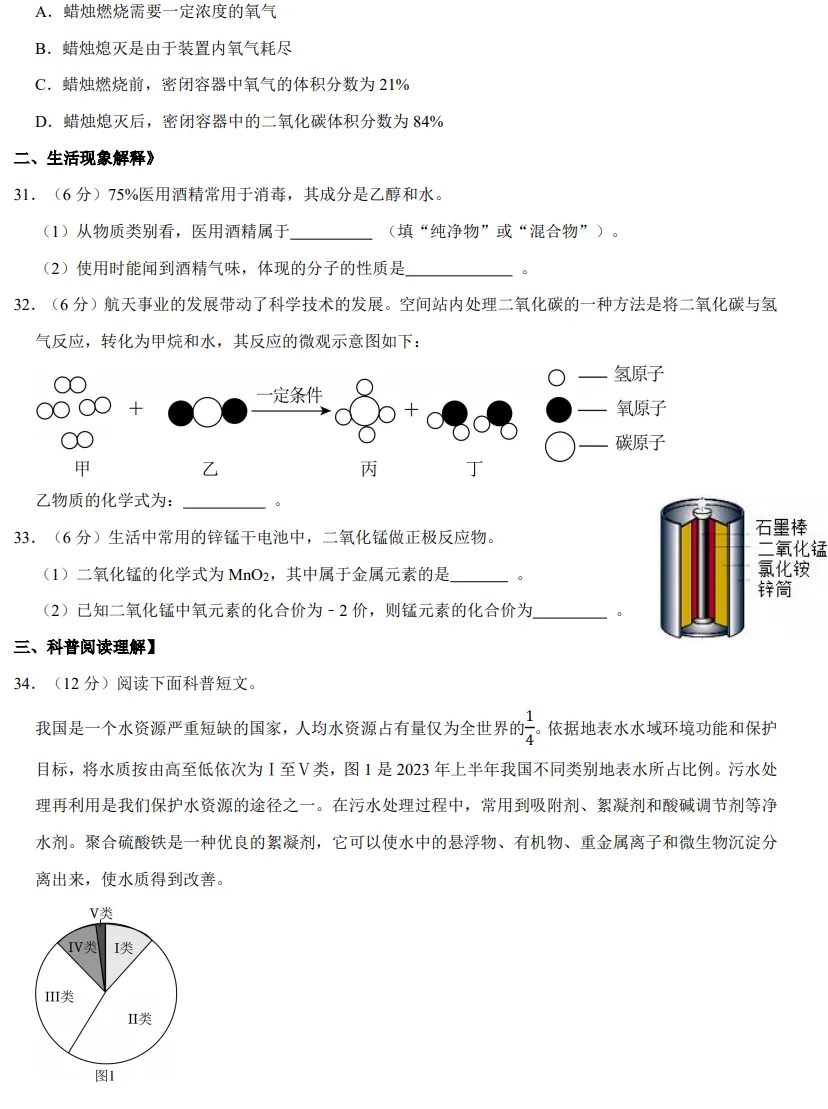 九上化学期中真题-第5张图片-四季读书网