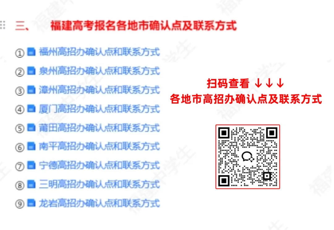 2027福建高考报名流程→-第9张图片-四季读书网 2027福建高考报名流程→-第9张图片-四季读书网