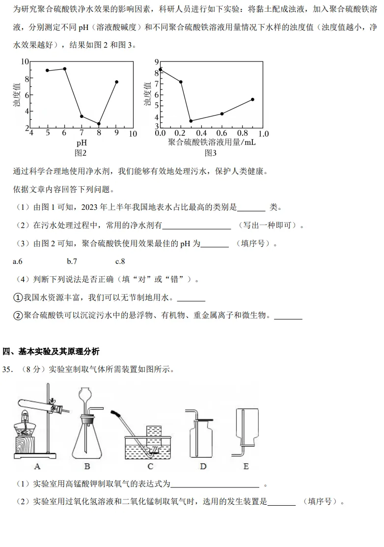 九上化学期中真题-第6张图片-四季读书网