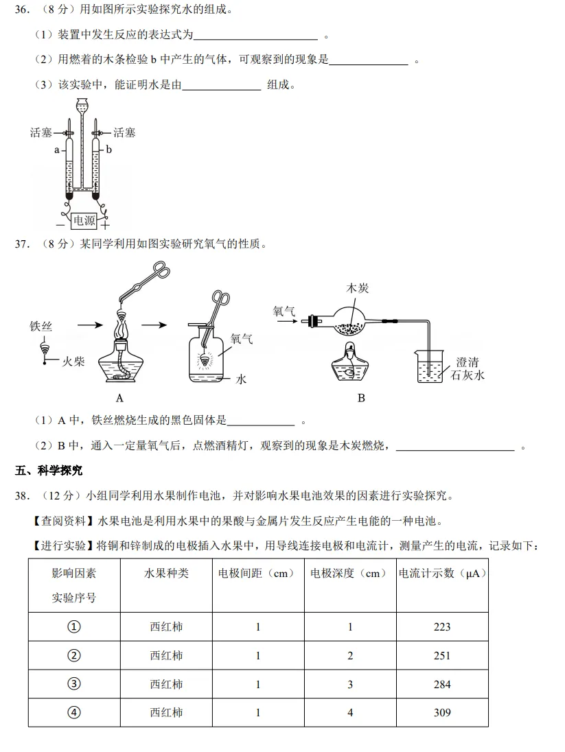 九上化学期中真题-第7张图片-四季读书网
