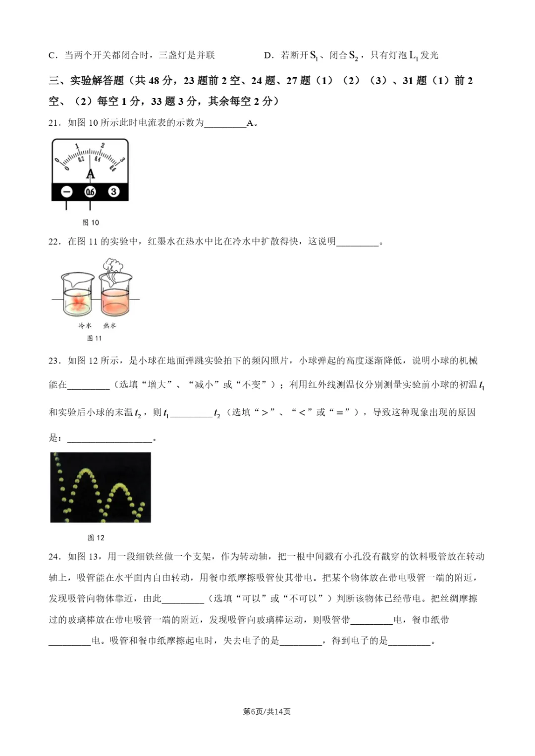 2026年北京四中、十四中初三10月月考物理试题及答案-第33张图片-四季读书网 2026年北京四中、十四中初三10月月考物理试题及答案-第33张图片-四季读书网