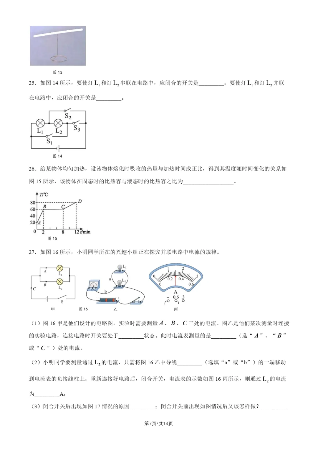 2026年北京四中、十四中初三10月月考物理试题及答案-第34张图片-四季读书网 2026年北京四中、十四中初三10月月考物理试题及答案-第34张图片-四季读书网