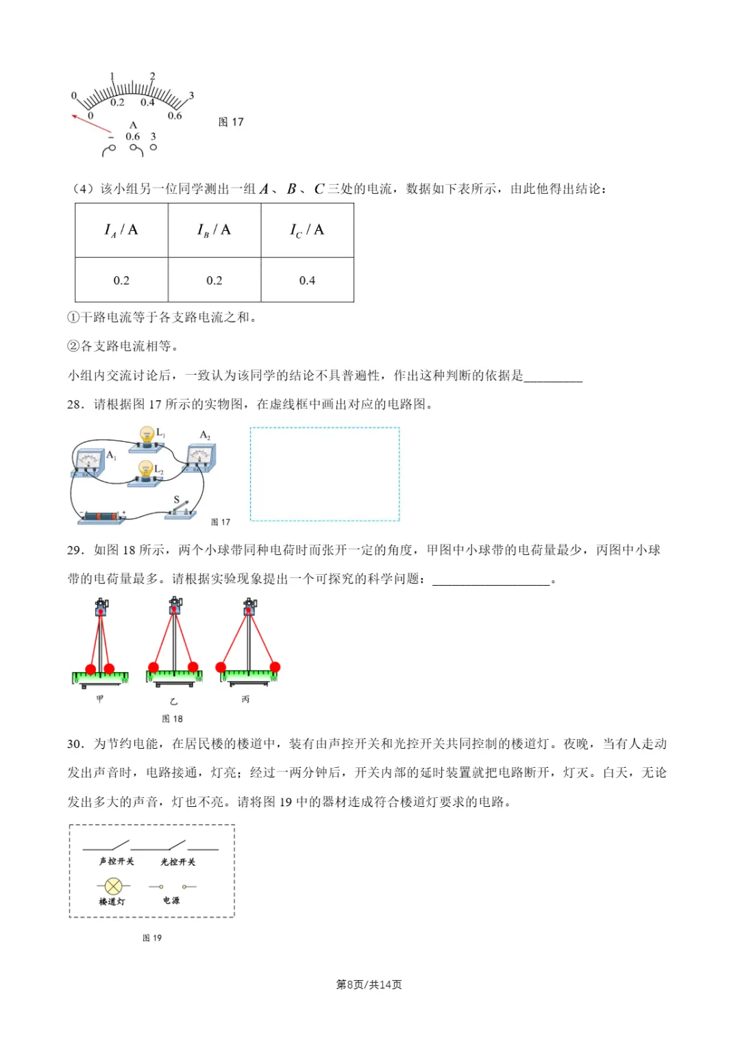 2026年北京四中、十四中初三10月月考物理试题及答案-第35张图片-四季读书网 2026年北京四中、十四中初三10月月考物理试题及答案-第35张图片-四季读书网