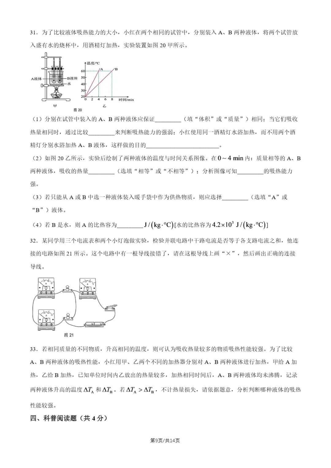 2026年北京四中、十四中初三10月月考物理试题及答案-第36张图片-四季读书网 2026年北京四中、十四中初三10月月考物理试题及答案-第36张图片-四季读书网