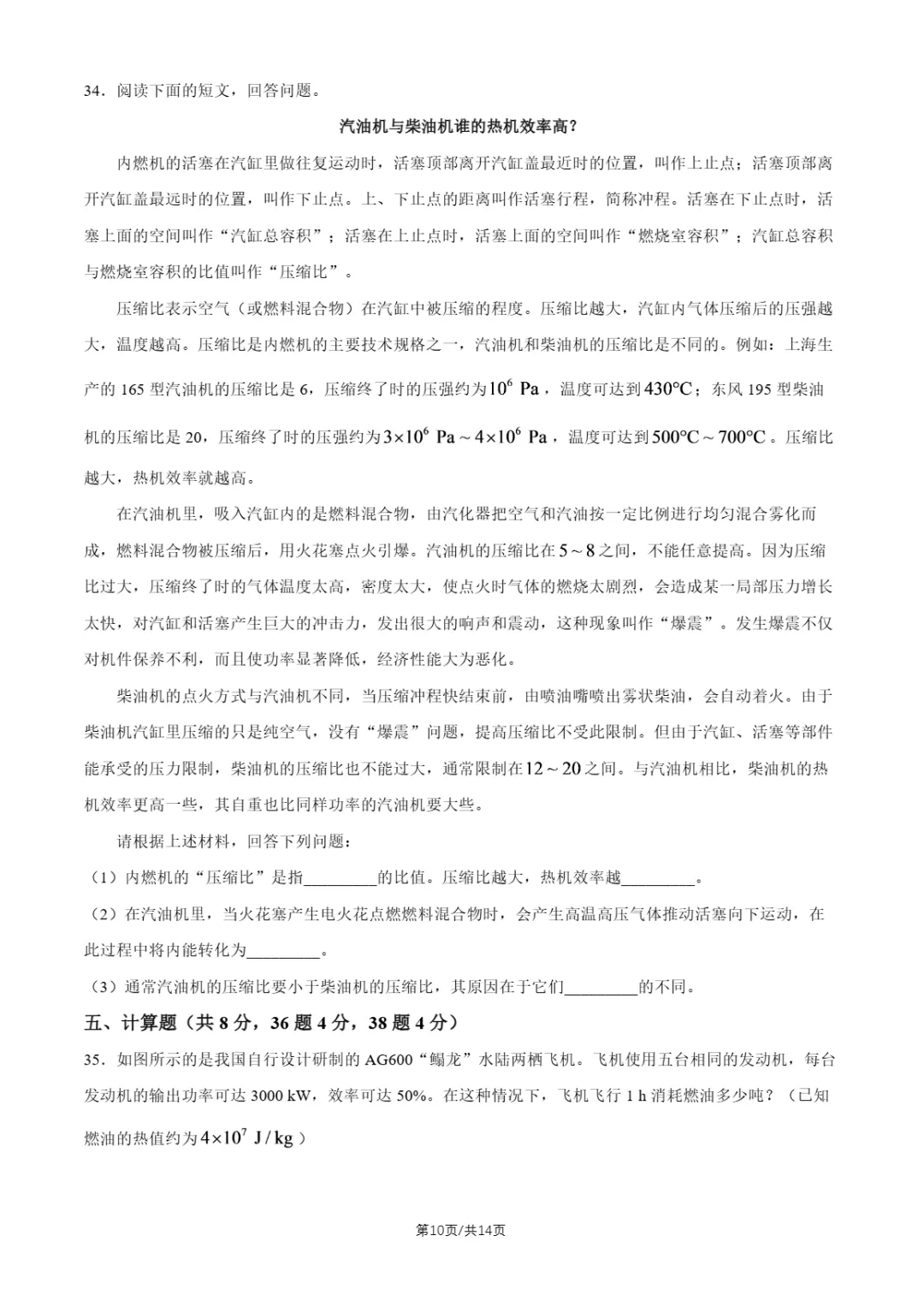 2026年北京四中、十四中初三10月月考物理试题及答案-第37张图片-四季读书网 2026年北京四中、十四中初三10月月考物理试题及答案-第37张图片-四季读书网