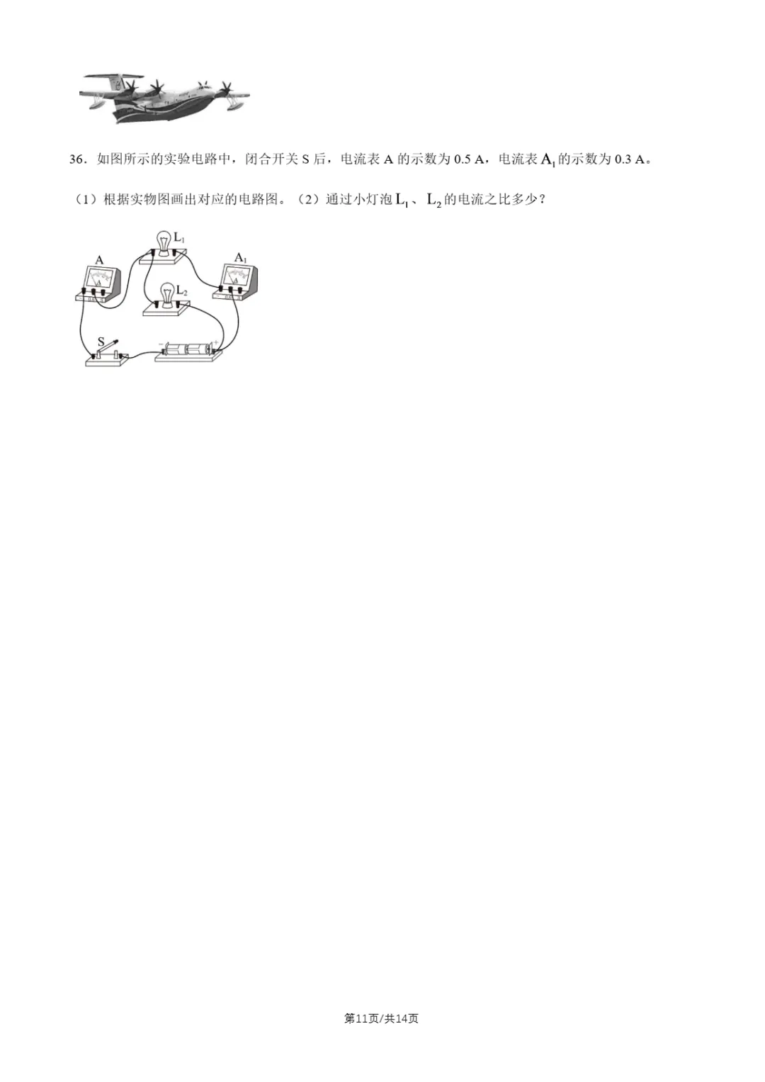2026年北京四中、十四中初三10月月考物理试题及答案-第38张图片-四季读书网 2026年北京四中、十四中初三10月月考物理试题及答案-第38张图片-四季读书网
