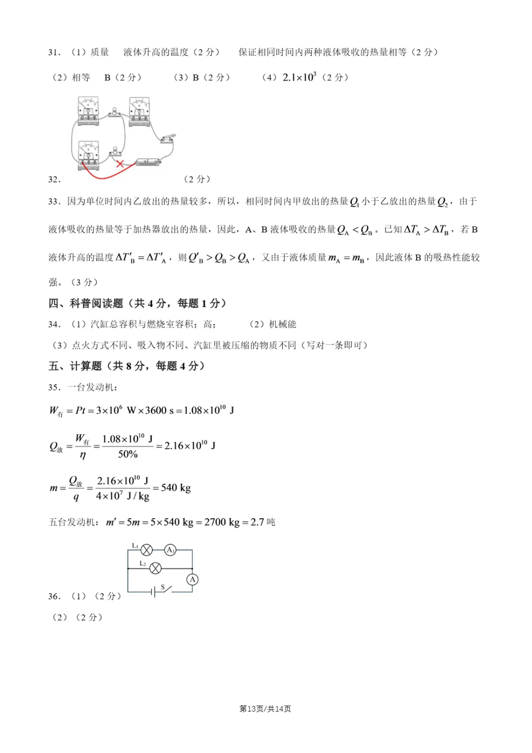 2026年北京四中、十四中初三10月月考物理试题及答案-第40张图片-四季读书网 2026年北京四中、十四中初三10月月考物理试题及答案-第40张图片-四季读书网
