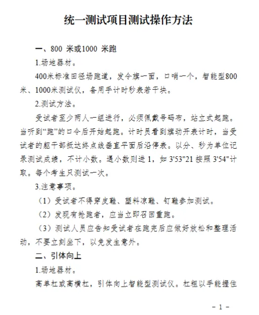【免费】报名!天津中考体育模拟测试报名开启!实景考点 + 中考同款设备,名额有限,报满即止,赶快预约报名吧!-第19张图片-四季读书网