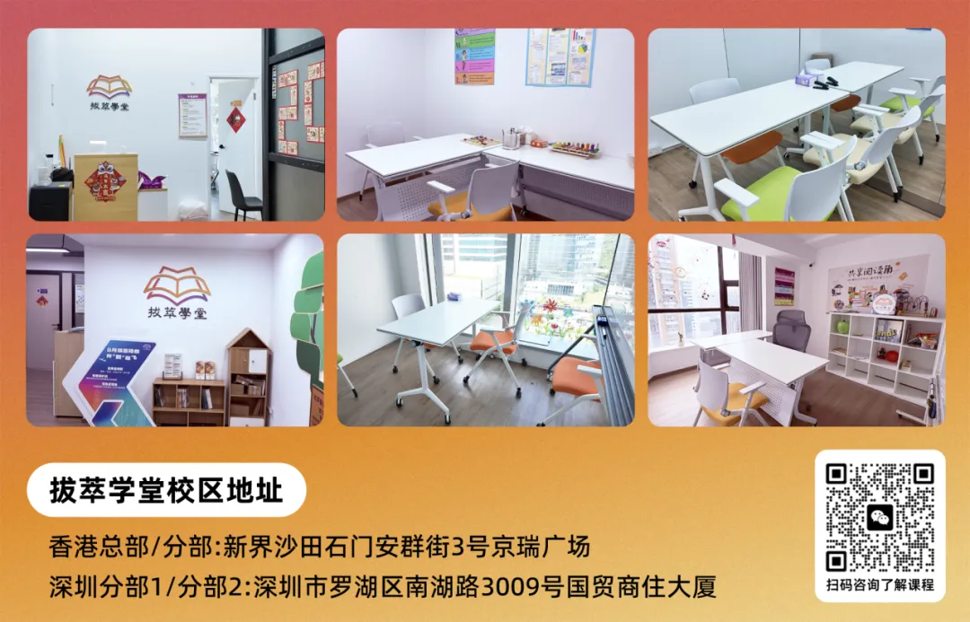 四个月,从福建小城市到香港名校!初三学生成功斩获两所Band1中学录取!-第18张图片-四季读书网 四个月,从福建小城市到香港名校!初三学生成功斩获两所Band1中学录取!-第18张图片-四季读书网