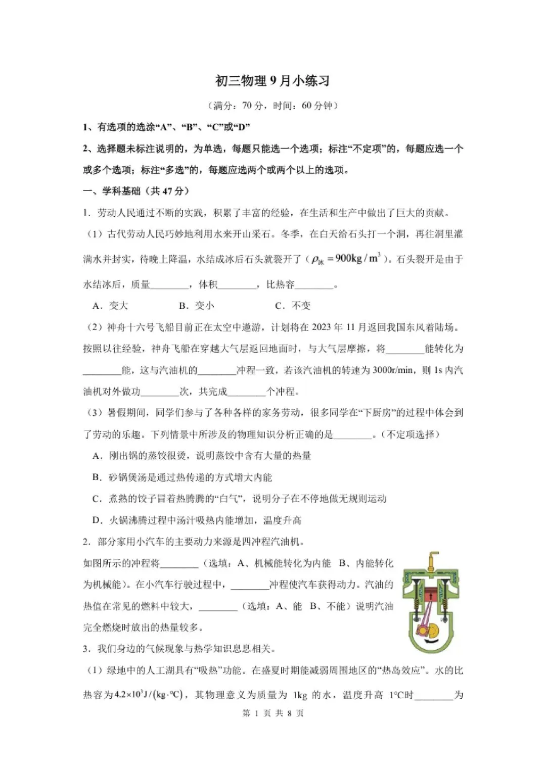 【初三月考】上海市华东师范大学第二附属中学前滩学校2026-2027学年九上9月物理试卷和答案-第1张图片-四季读书网