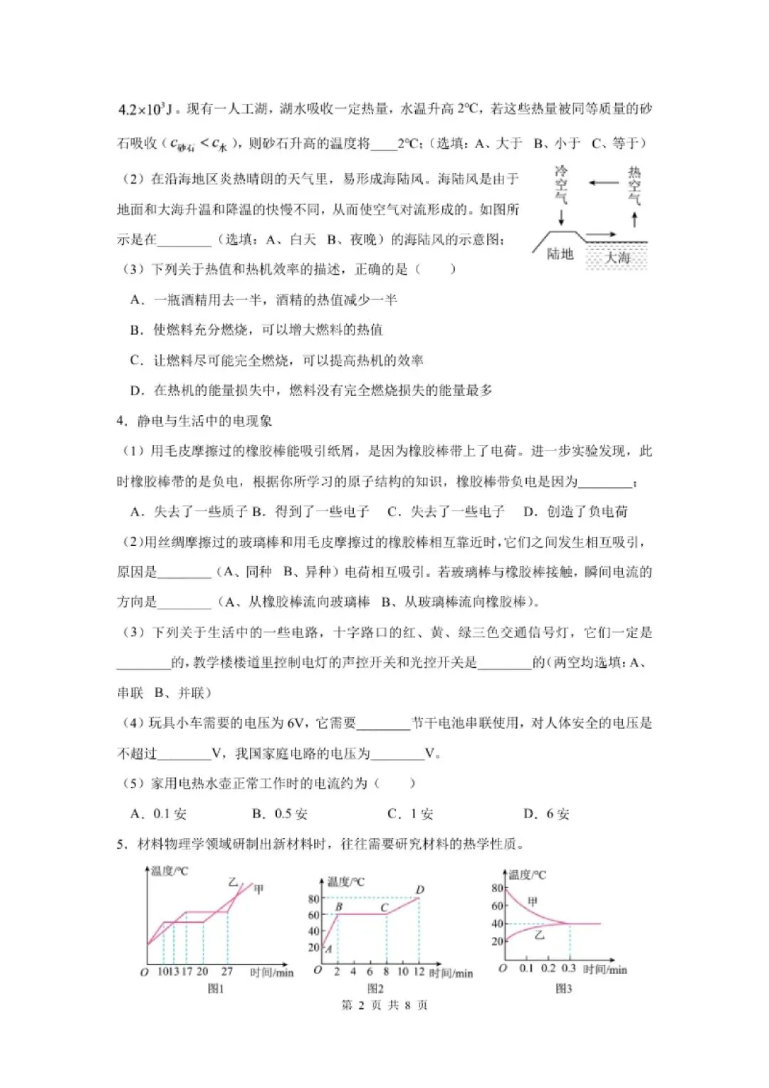 【初三月考】上海市华东师范大学第二附属中学前滩学校2026-2027学年九上9月物理试卷和答案-第2张图片-四季读书网