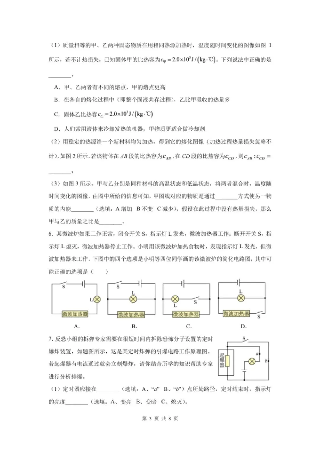 【初三月考】上海市华东师范大学第二附属中学前滩学校2026-2027学年九上9月物理试卷和答案-第3张图片-四季读书网