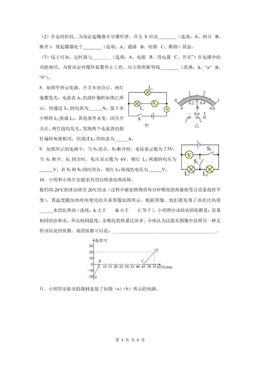 【初三月考】上海市华东师范大学第二附属中学前滩学校2026-2027学年九上9月物理试卷和答案-第4张图片-四季读书网