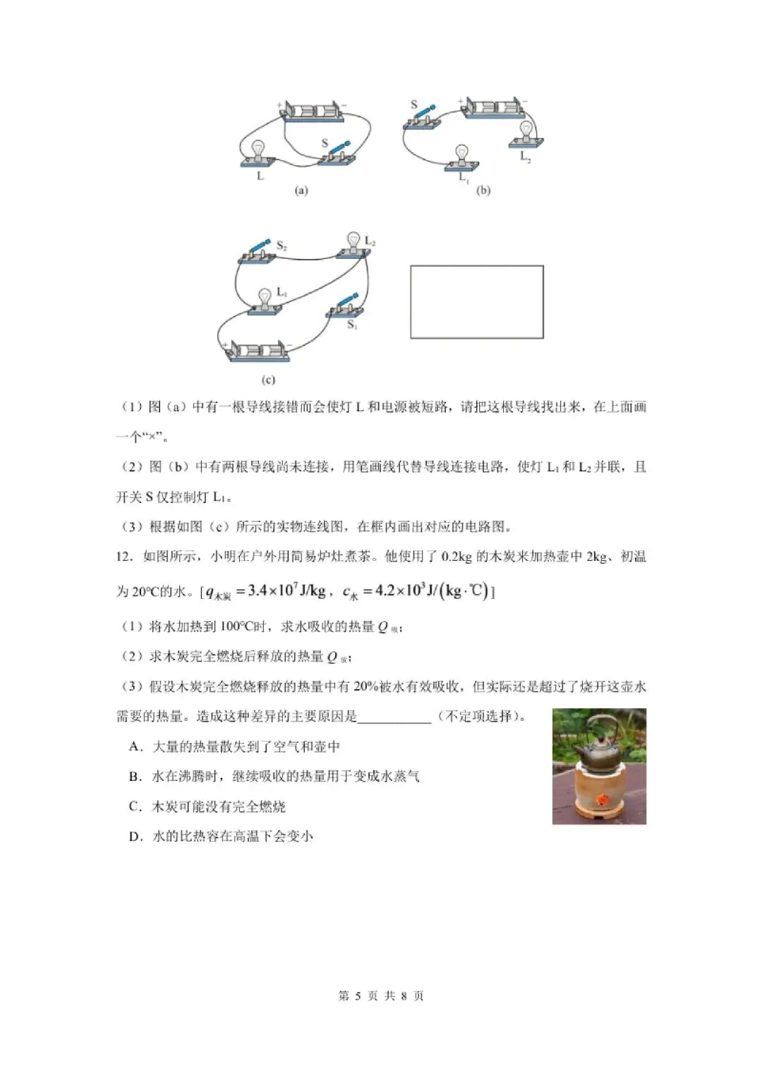 【初三月考】上海市华东师范大学第二附属中学前滩学校2026-2027学年九上9月物理试卷和答案-第5张图片-四季读书网