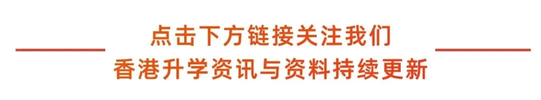 四个月,从福建小城市到香港名校!初三学生成功斩获两所Band1中学录取!-第19张图片-四季读书网 四个月,从福建小城市到香港名校!初三学生成功斩获两所Band1中学录取!-第19张图片-四季读书网
