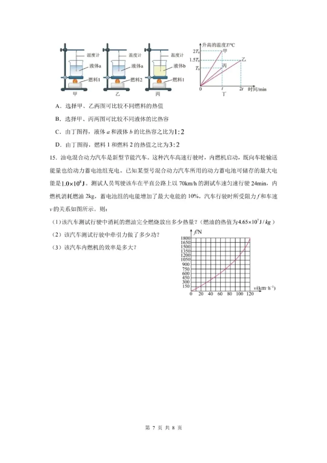 【初三月考】上海市华东师范大学第二附属中学前滩学校2026-2027学年九上9月物理试卷和答案-第7张图片-四季读书网