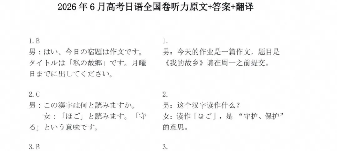 【高考试卷真题】2026高考《日语》全国卷真题试卷及答案解析(PDF可下载)-第2张图片-四季读书网 【高考试卷真题】2026高考《日语》全国卷真题试卷及答案解析(PDF可下载)-第2张图片-四季读书网