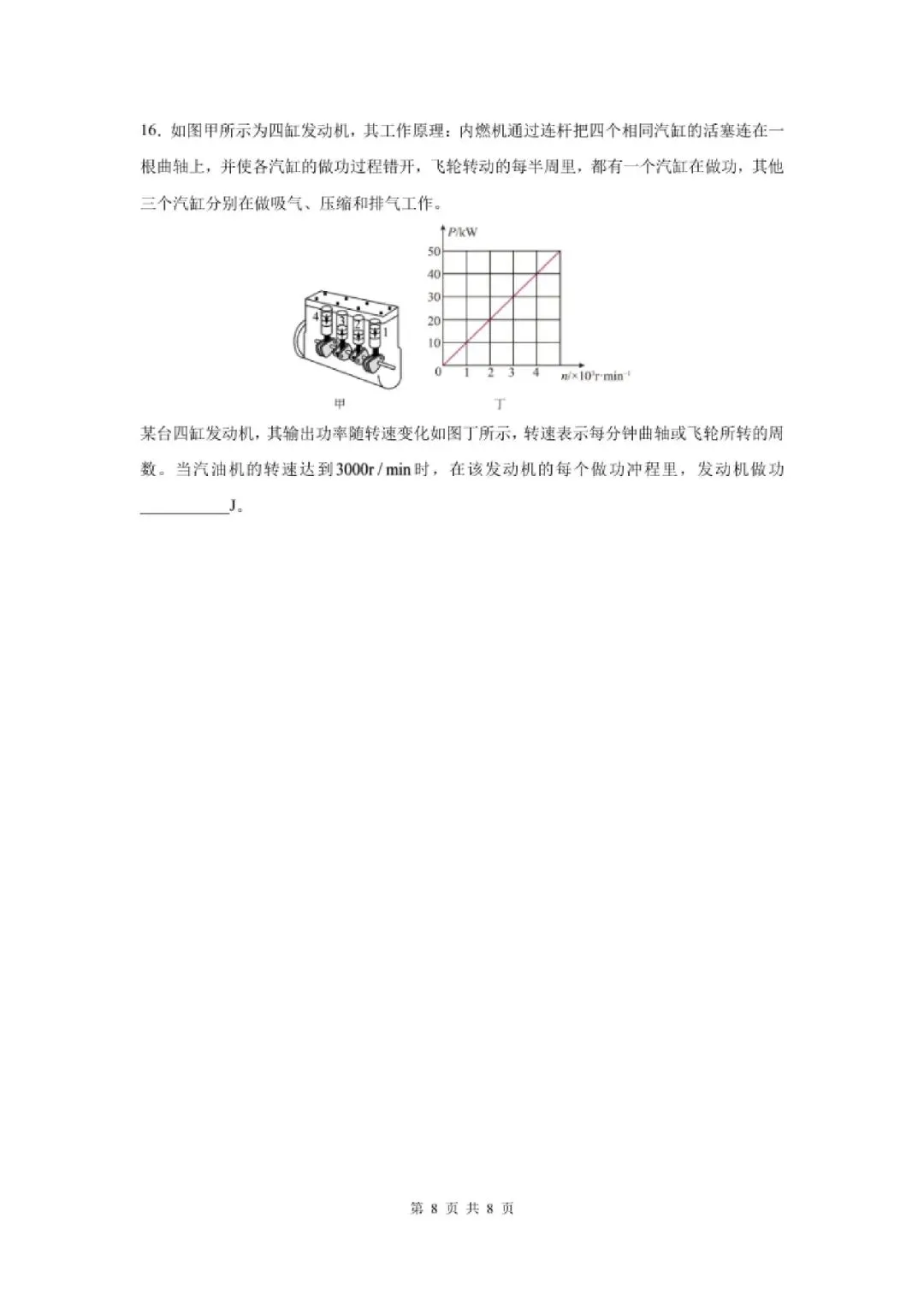 【初三月考】上海市华东师范大学第二附属中学前滩学校2026-2027学年九上9月物理试卷和答案-第8张图片-四季读书网
