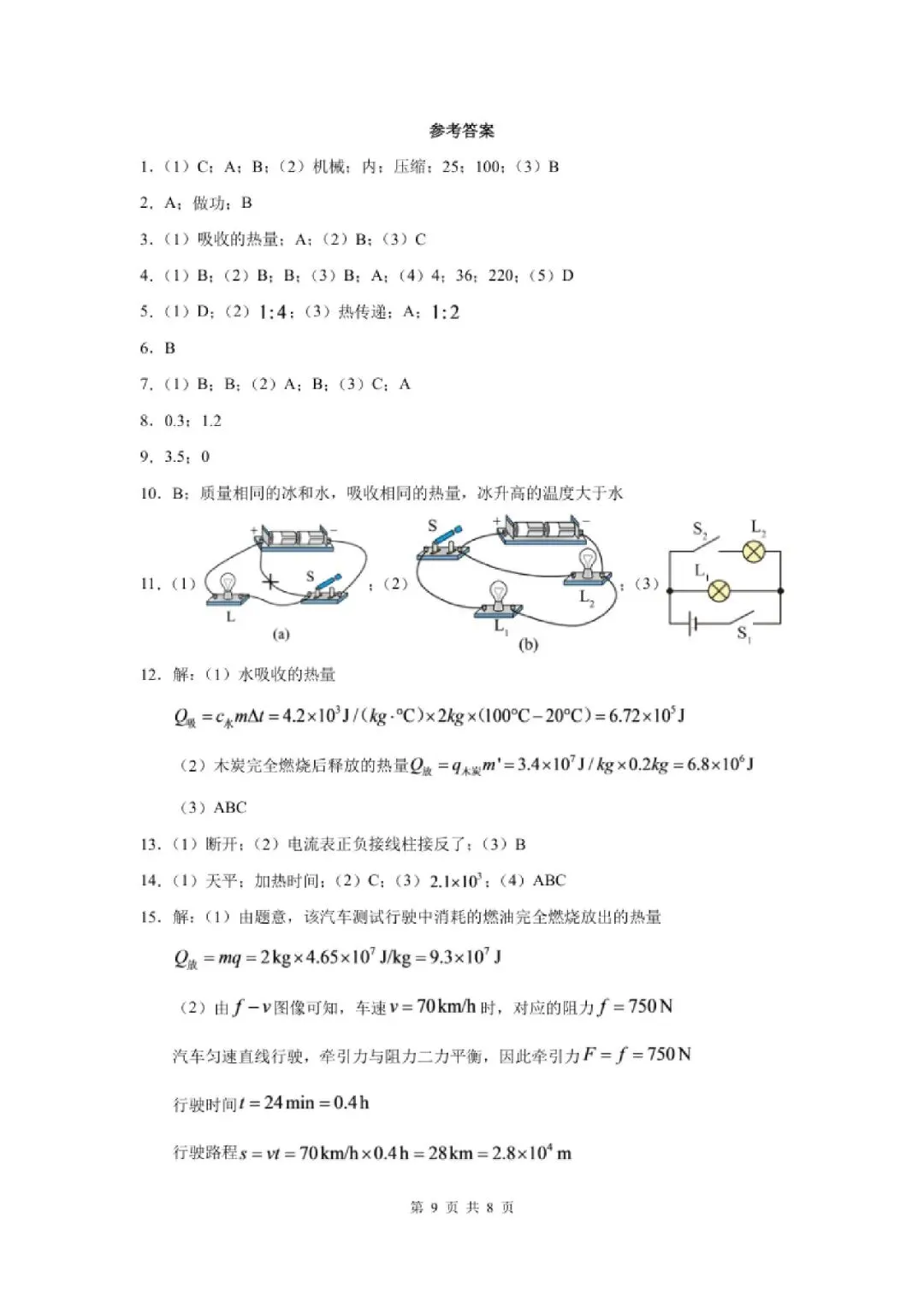 【初三月考】上海市华东师范大学第二附属中学前滩学校2026-2027学年九上9月物理试卷和答案-第9张图片-四季读书网