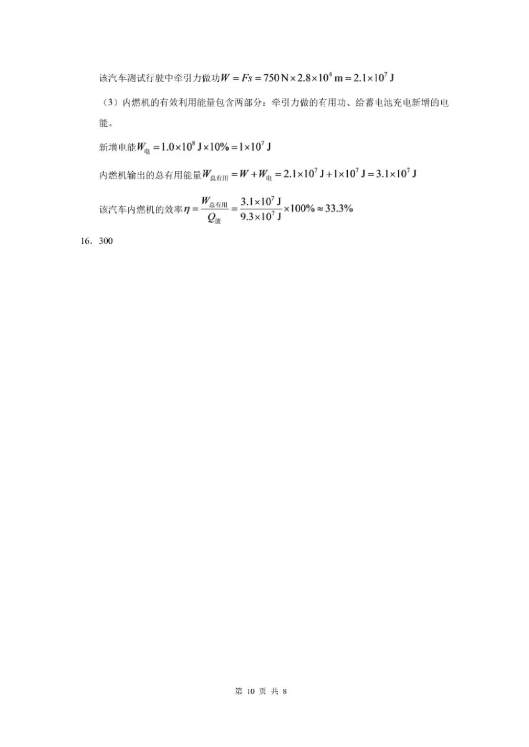 【初三月考】上海市华东师范大学第二附属中学前滩学校2026-2027学年九上9月物理试卷和答案-第10张图片-四季读书网