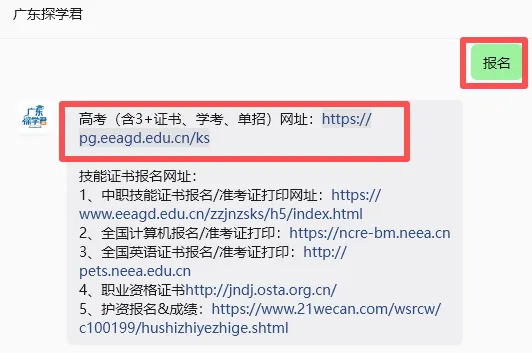 【佛山南海考生注意】2027年高考/高职高考/春季高考报名点、提醒已出!-第2张图片-四季读书网 【佛山南海考生注意】2027年高考/高职高考/春季高考报名点、提醒已出!-第2张图片-四季读书网