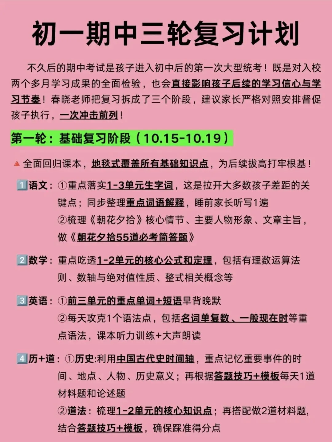 初一新教材七上全科期中复习知识点必背清单电子打印版!(2026 新)-第1张图片-四季读书网 初一新教材七上全科期中复习知识点必背清单电子打印版!(2026 新)-第1张图片-四季读书网