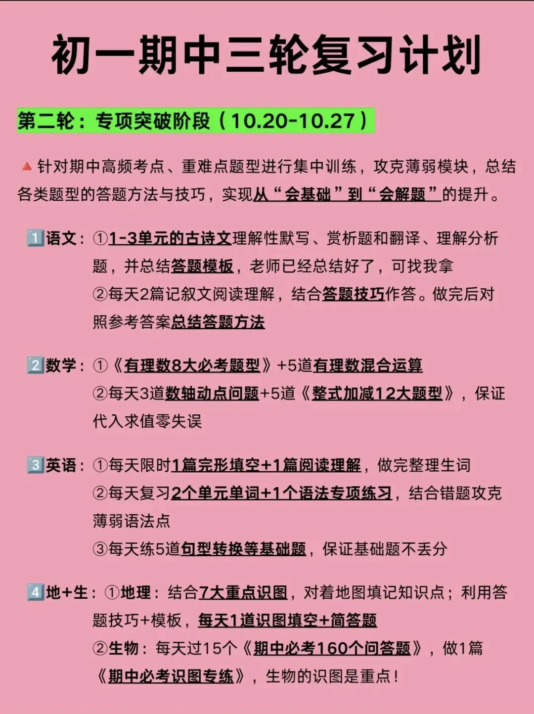 初一新教材七上全科期中复习知识点必背清单电子打印版!(2026 新)-第2张图片-四季读书网 初一新教材七上全科期中复习知识点必背清单电子打印版!(2026 新)-第2张图片-四季读书网