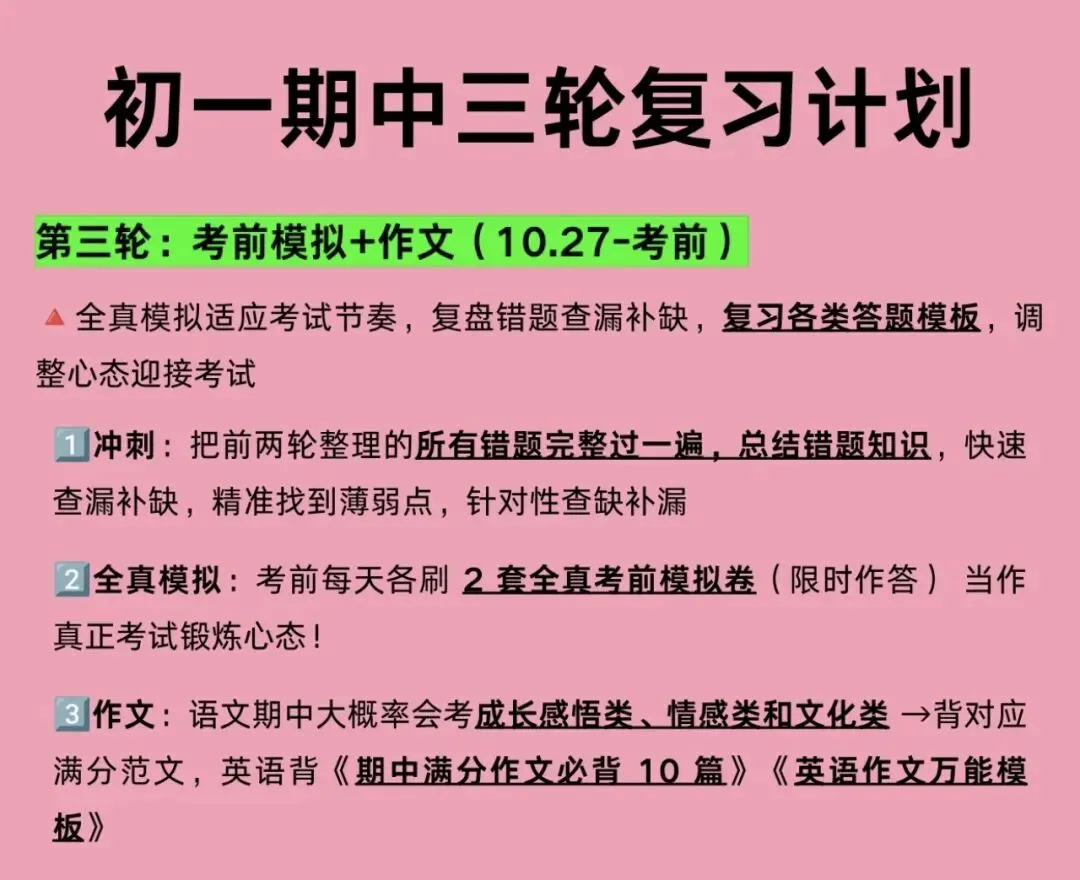 初一新教材七上全科期中复习知识点必背清单电子打印版!(2026 新)-第3张图片-四季读书网 初一新教材七上全科期中复习知识点必背清单电子打印版!(2026 新)-第3张图片-四季读书网