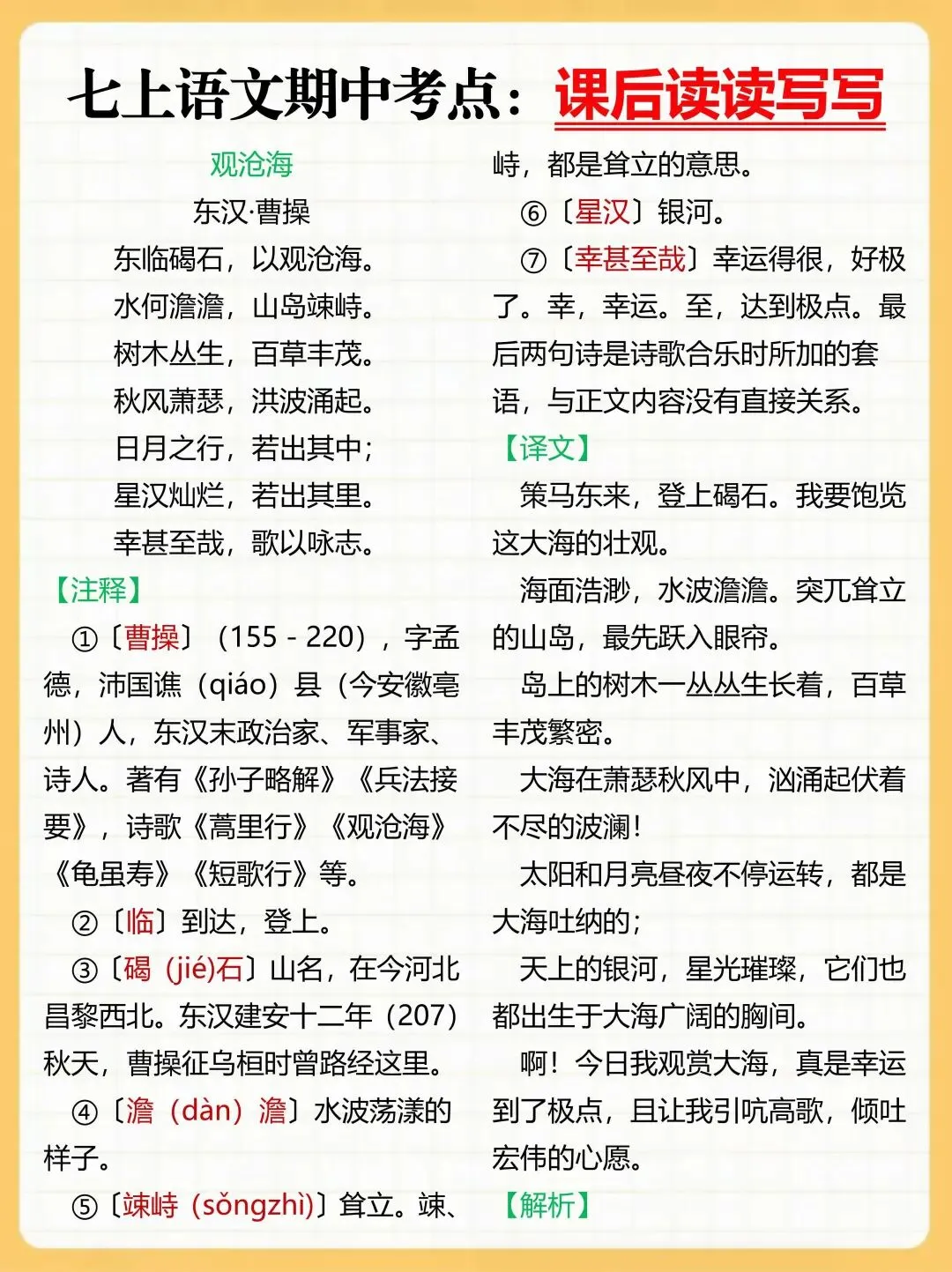 初一新教材七上全科期中复习知识点必背清单电子打印版!(2026 新)-第4张图片-四季读书网 初一新教材七上全科期中复习知识点必背清单电子打印版!(2026 新)-第4张图片-四季读书网