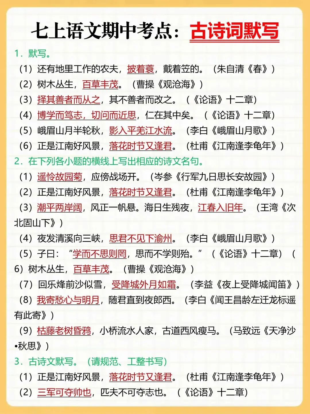 初一新教材七上全科期中复习知识点必背清单电子打印版!(2026 新)-第5张图片-四季读书网 初一新教材七上全科期中复习知识点必背清单电子打印版!(2026 新)-第5张图片-四季读书网