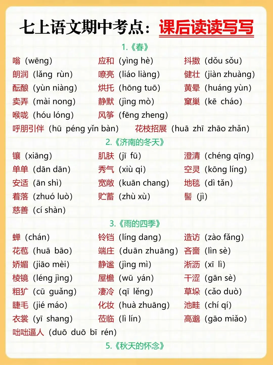 初一新教材七上全科期中复习知识点必背清单电子打印版!(2026 新)-第6张图片-四季读书网 初一新教材七上全科期中复习知识点必背清单电子打印版!(2026 新)-第6张图片-四季读书网