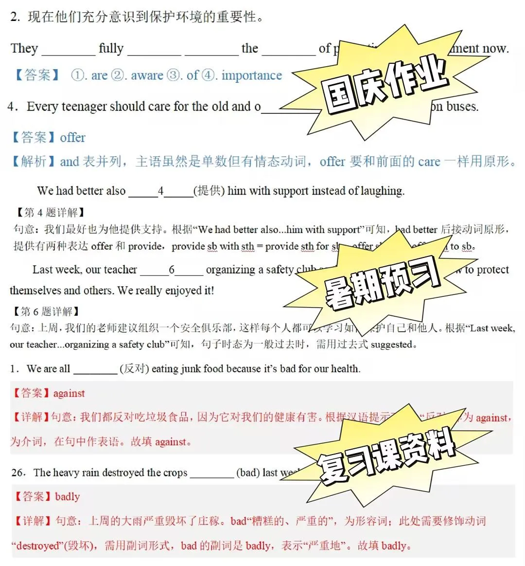 【星港】初二英语2026-2027学年第一学期八年级10月英语月考试卷分析-第24张图片-四季读书网