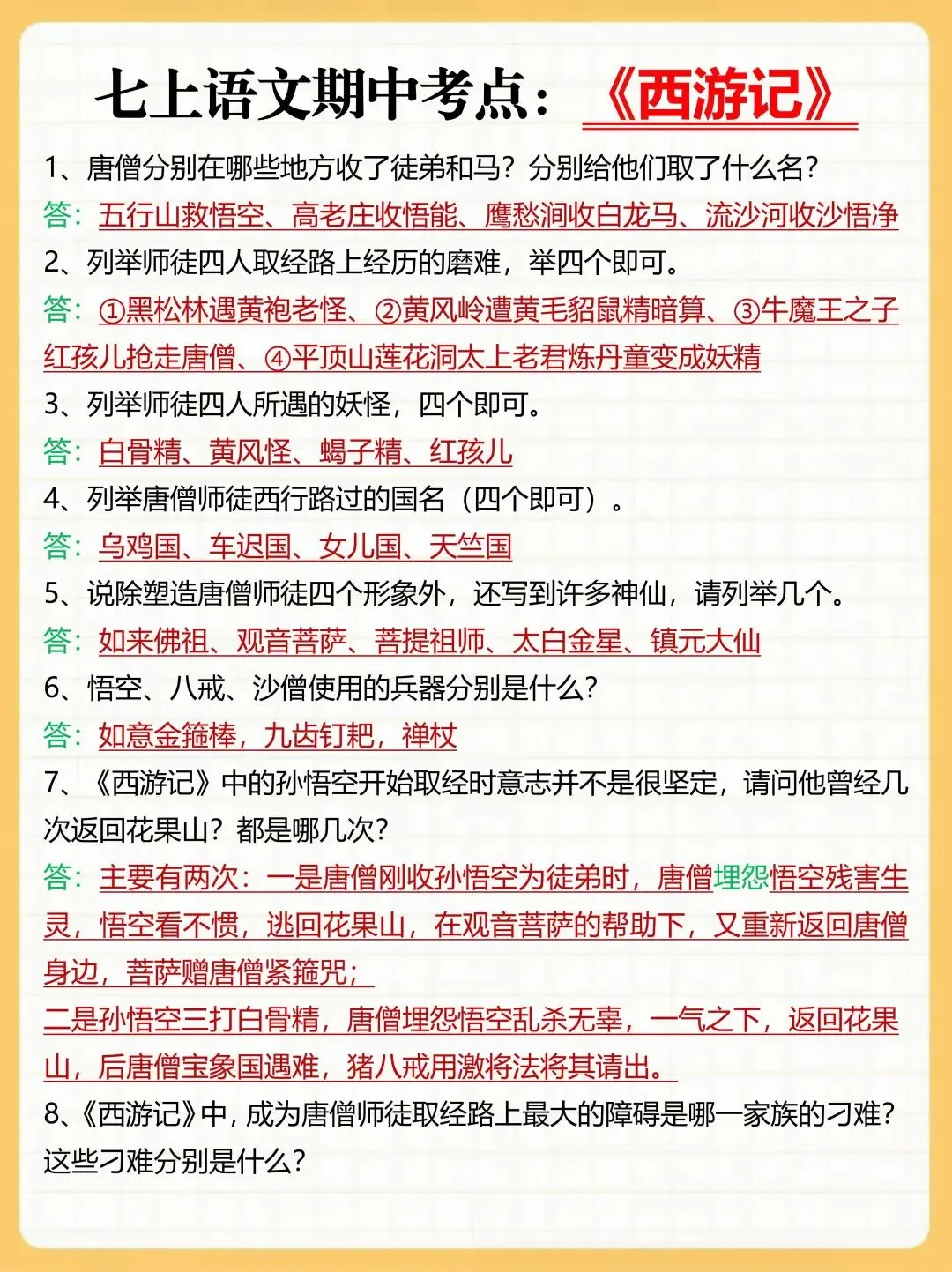 初一新教材七上全科期中复习知识点必背清单电子打印版!(2026 新)-第8张图片-四季读书网 初一新教材七上全科期中复习知识点必背清单电子打印版!(2026 新)-第8张图片-四季读书网