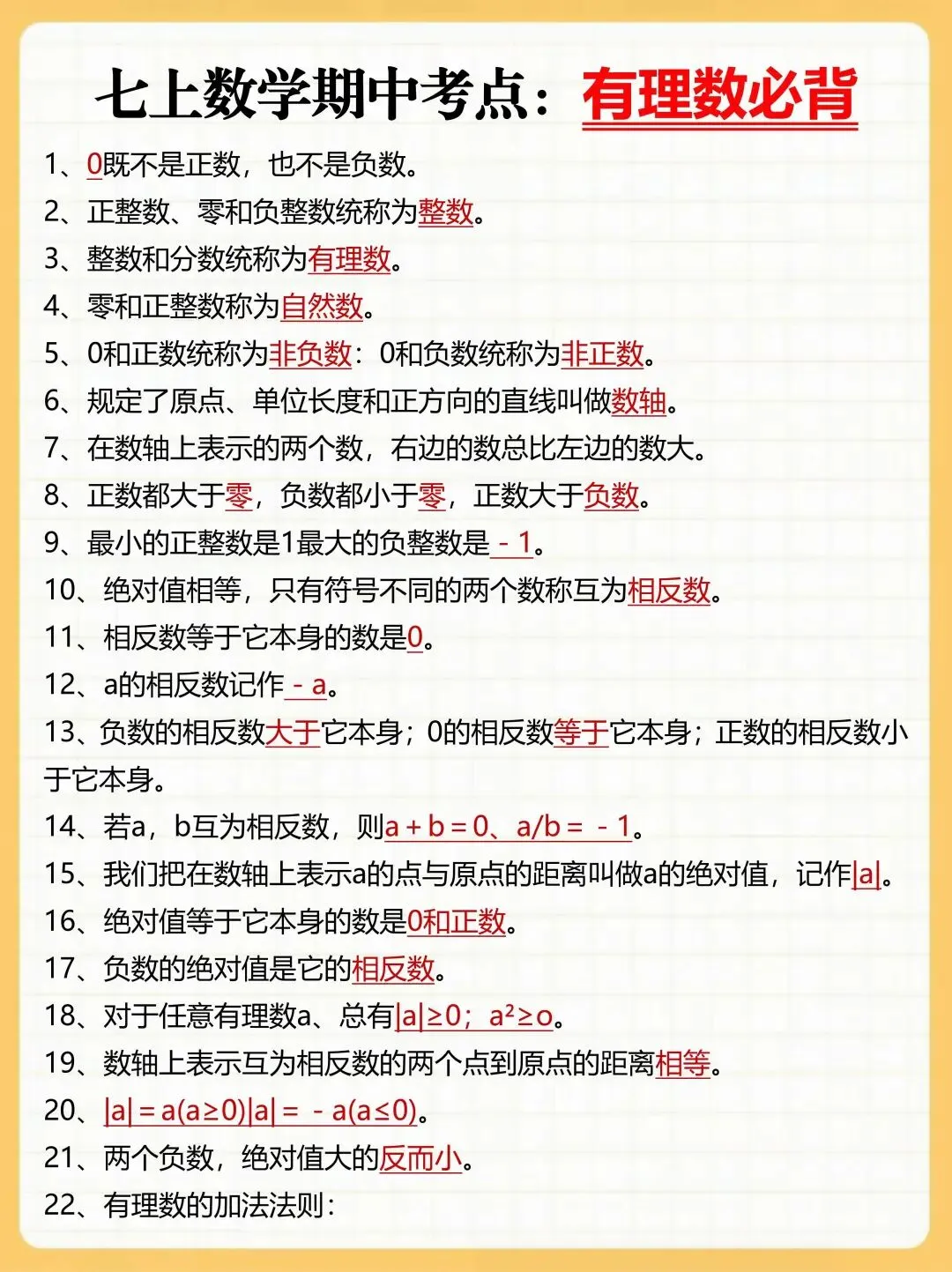 初一新教材七上全科期中复习知识点必背清单电子打印版!(2026 新)-第10张图片-四季读书网 初一新教材七上全科期中复习知识点必背清单电子打印版!(2026 新)-第10张图片-四季读书网