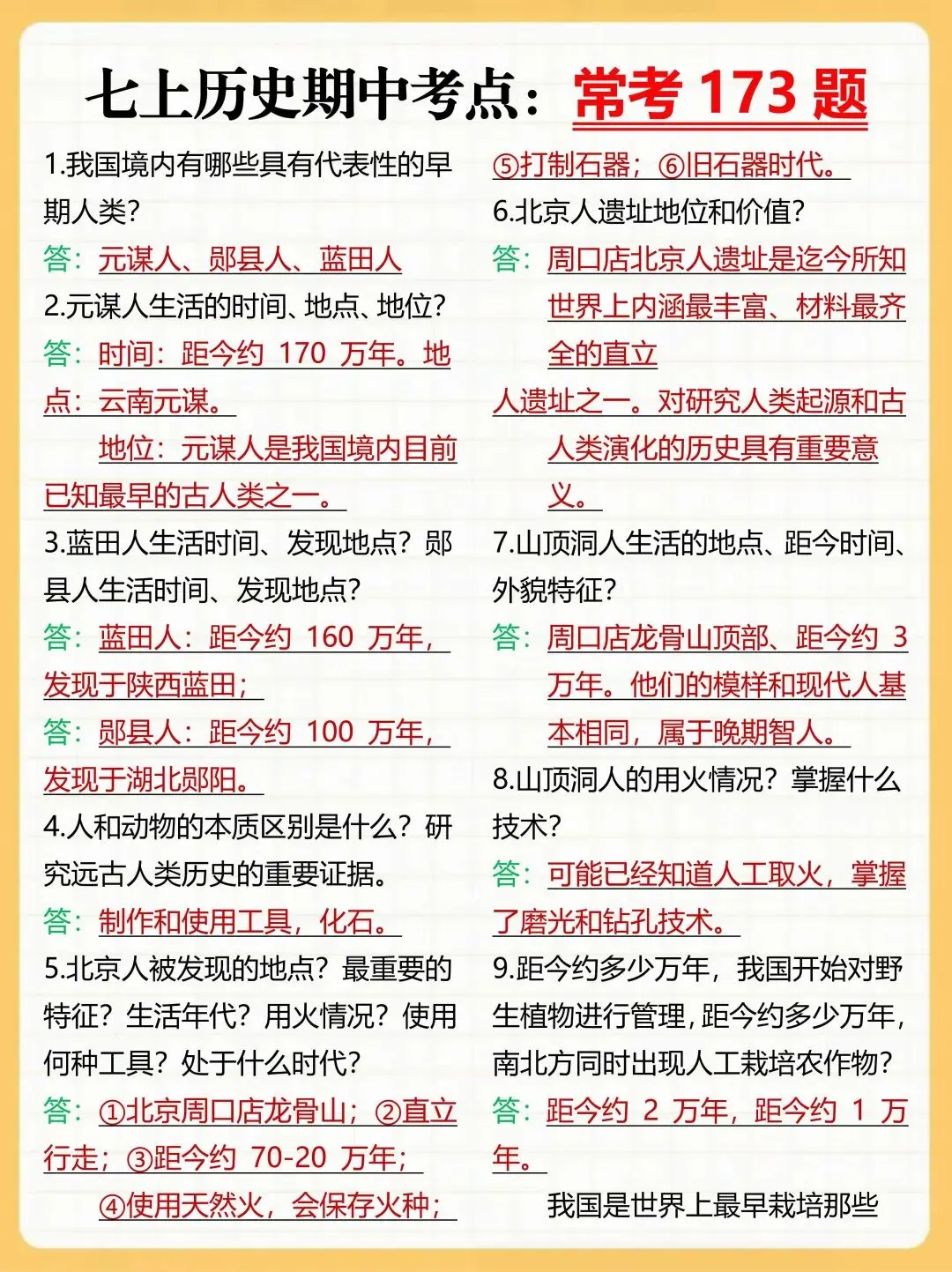 初一新教材七上全科期中复习知识点必背清单电子打印版!(2026 新)-第13张图片-四季读书网 初一新教材七上全科期中复习知识点必背清单电子打印版!(2026 新)-第13张图片-四季读书网