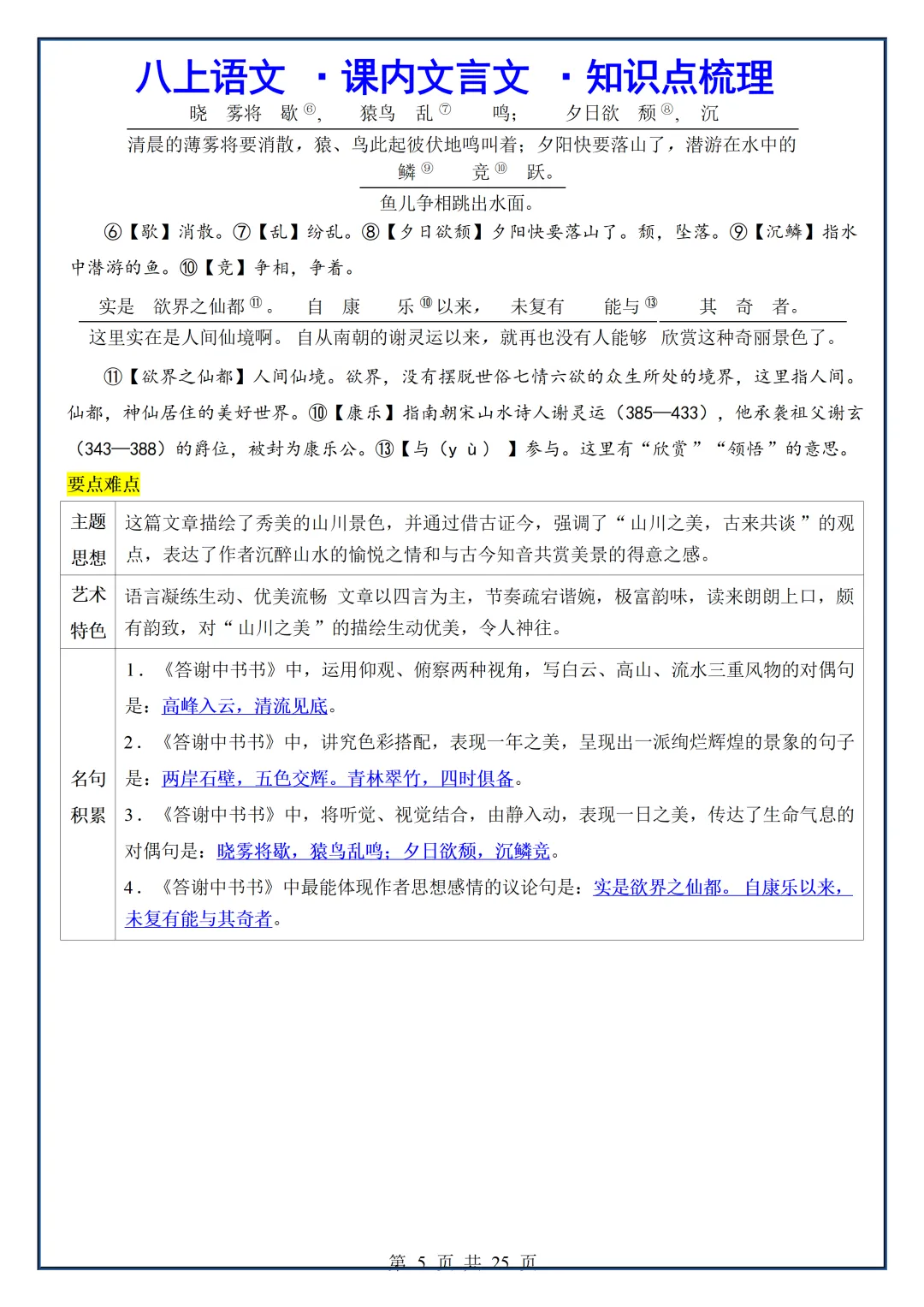 初二2026新【八上语文】课内文言文核心考点知识点梳理(完整版可打印)-第7张图片-四季读书网 初二2026新【八上语文】课内文言文核心考点知识点梳理(完整版可打印)-第7张图片-四季读书网